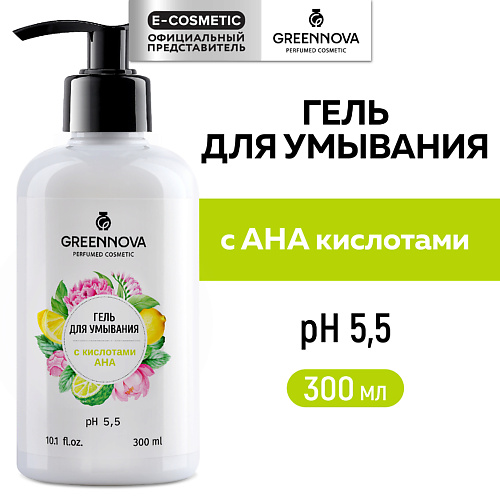 

GREENNOVA Гель для умывания с AHA кислотами, Гель для умывания с AHA кислотами