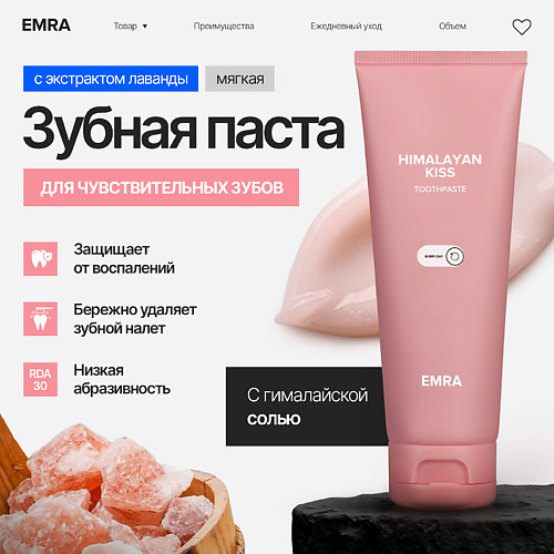 

EMRA Гималайская зубная паста для чувствительных зубов Himalayan Kiss трэвэл формат 80.0, Гималайская зубная паста для чувствительных зубов Himalayan Kiss трэвэл формат