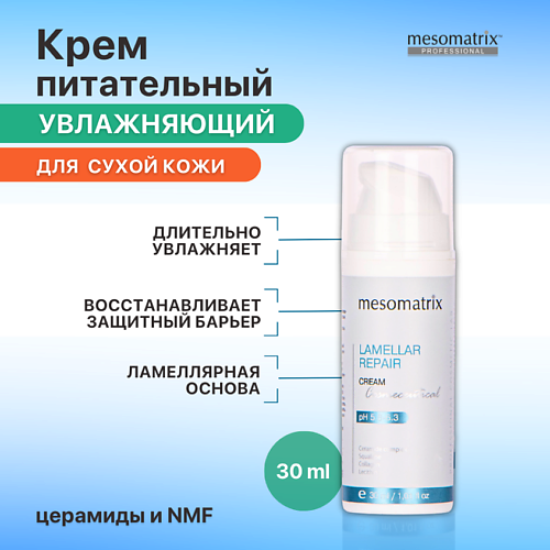 

MESOMATRIX Восстанавливающий и увлажняющий ламеллярный крем от морщин LAMELLAR REPAIR 30.0, Восстанавливающий и увлажняющий ламеллярный крем от морщин LAMELLAR REPAIR