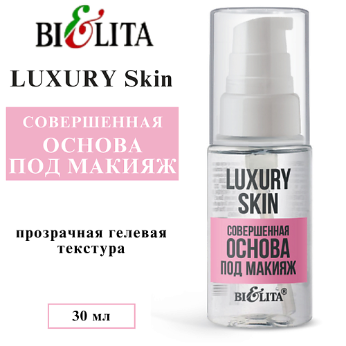 

БЕЛИТА Основа под макияж совершенная Luxury Skin 30.0, Основа под макияж совершенная Luxury Skin