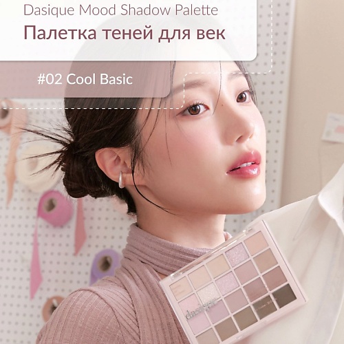 

DASIQUE Большая палетка теней для век, Большая палетка теней для век