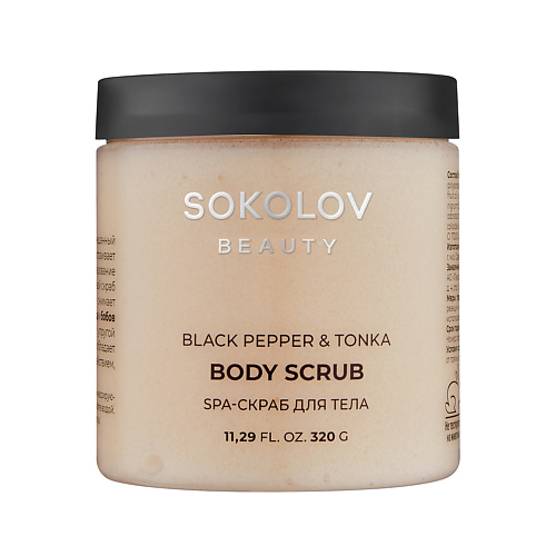 

SOKOLOV Скраб для тела SPA Black Pepper & Tonka, Скраб для тела SPA Black Pepper & Tonka