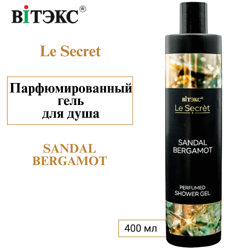 

ВИТЭКС Парфюмированный гель для душа Le Secret SANDAL BERGAMOT, Парфюмированный гель для душа Le Secret SANDAL BERGAMOT