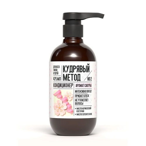 

КУДРЯВЫЙ МЕТОД Кондиционер для кудрявых волос Сакура, Кондиционер для кудрявых волос Сакура