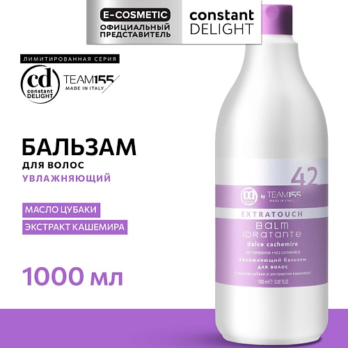 

CONSTANT DELIGHT Увлажняющий бальзам для волос TEAM155, Увлажняющий бальзам для волос TEAM155