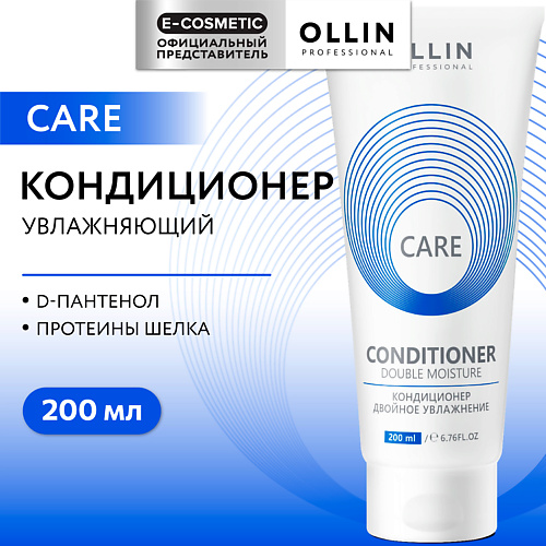 

OLLIN PROFESSIONAL Кондиционер для волос двойное увлажнение Care, Кондиционер для волос двойное увлажнение Care