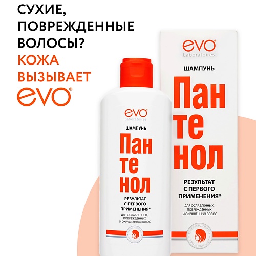 

EVO LABORATOIRES Шампунь ПАНТЕНОЛ EVO для ослабленных, поврежденных, окрашенных и сухих волос 200.0, Шампунь ПАНТЕНОЛ EVO для ослабленных, поврежденных, окрашенных и сухих волос