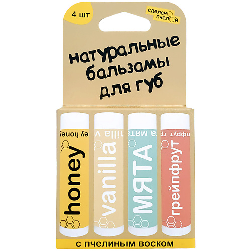 

СДЕЛАНОПЧЕЛОЙ 100% натуральные бальзамы для губ "HONEY, VANILLA, МЯТА, GRAPEFRUIT", коробка 4 штуки, 100% натуральные бальзамы для губ "HONEY, VANILLA, МЯТА, GRAPEFRUIT", коробка 4 штуки
