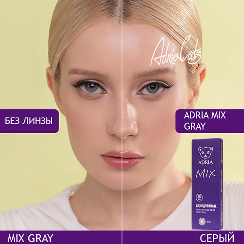 

ADRIA Цветные контактные линзы, MIX, однодневные, Цветные контактные линзы, MIX, однодневные