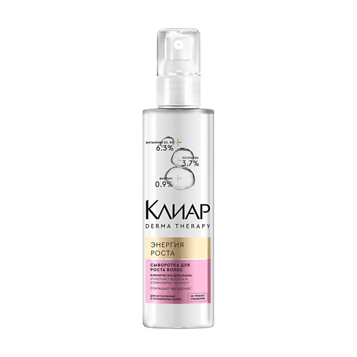 

CLEAR КЛИАР Сыворотка для волос DERMA THERAPY Энергия роста, КЛИАР Сыворотка для волос DERMA THERAPY Энергия роста