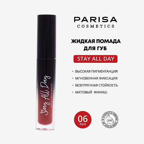 

PARISA COSMETICS Parisa Жидкая помада матовая, Parisa Жидкая помада матовая