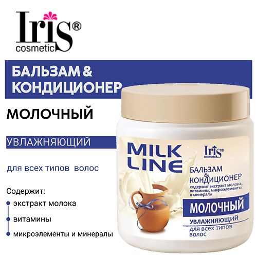 

IRIS COSMETIC Бальзам-кондиционер "Молочный" 500.0, Бальзам-кондиционер "Молочный"