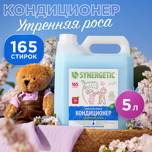 

SYNERGETIC Кондиционер-ополаскиватель для стирки белья "Утренняя роса" гипоаллергенный 5000.0, Кондиционер-ополаскиватель для стирки белья "Утренняя роса" гипоаллергенный