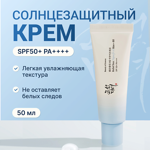 Солнцезащитные кремы  Лэтуаль BEAUTY OF JOSEON Солнцезащитный крем для лица SPF 50