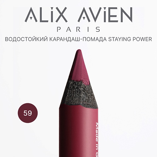 

ALIX AVIEN Карандаш для губ - помада staying power стойкий, матовый, Карандаш для губ - помада staying power стойкий, матовый