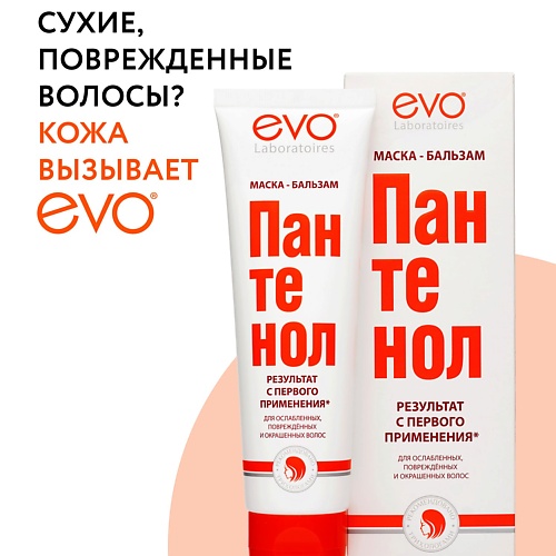 

EVO LABORATOIRES Маска-бальзам ПАНТЕНОЛ EVO для ослабленных, поврежденных, окрашенных и сухих волос 150.0, Маска-бальзам ПАНТЕНОЛ EVO для ослабленных, поврежденных, окрашенных и сухих волос