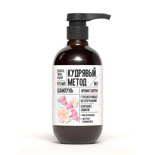 

КУДРЯВЫЙ МЕТОД Шампунь для кудрявых волос Сакура, Шампунь для кудрявых волос Сакура