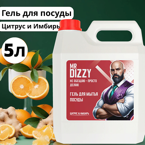 

MR DIZZY Гель для мытья посуды с ароматом Цитрус и имбирь, Гель для мытья посуды с ароматом Цитрус и имбирь
