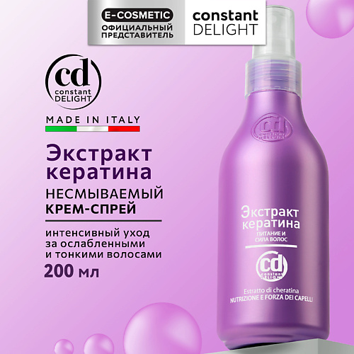

CONSTANT DELIGHT Экстракт кератина для питания и силы волос 200.0, Экстракт кератина для питания и силы волос