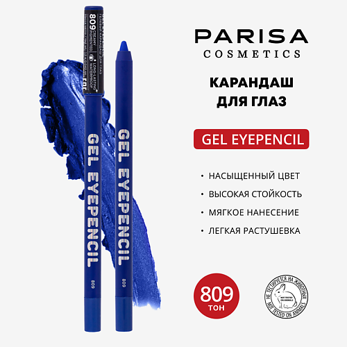 

PARISA COSMETICS Карандаш для глаз гелевый, Карандаш для глаз гелевый