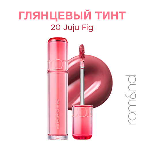 

ROM&ND Глянцевый тинт для губ, Глянцевый тинт для губ