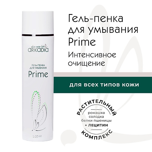 

ARKADIA Гель-пенка для умывания Prime 200.0, Гель-пенка для умывания Prime