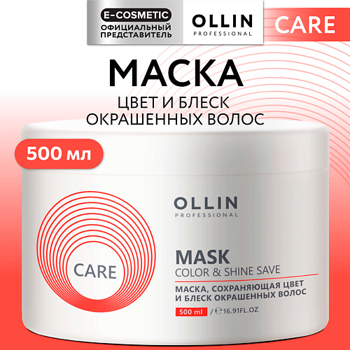 

OLLIN PROFESSIONAL Маска, сохраняющая цвет и блеск окрашенных волос Care, Маска, сохраняющая цвет и блеск окрашенных волос Care