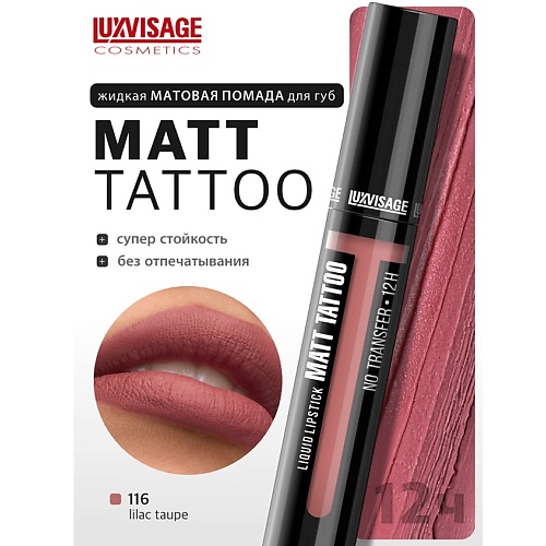 

LUXVISAGE Губная помада жидкая MATT TATTOO No transfer 12H, Губная помада жидкая MATT TATTOO No transfer 12H