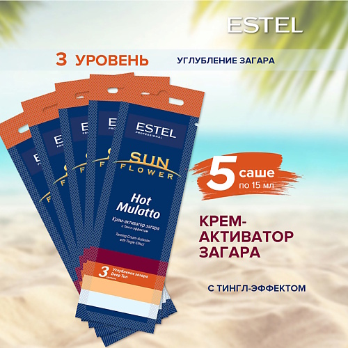 Средства для загара ESTEL Крем-активатор загара в солярии SUN FLOWER Hot Mulatto 15 мл