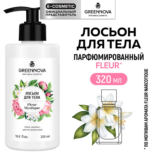 

GREENNOVA Лосьон для тела Fleur Mystique 320.0, Лосьон для тела Fleur Mystique