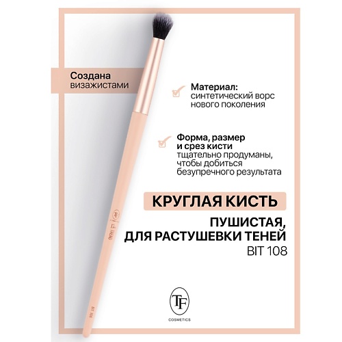 

TF Кисть для растушевки теней I'm TREND, Кисть для растушевки теней I'm TREND