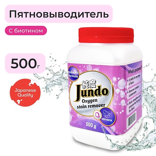 

JUNDO ECO OXY ULTRA Пятновыводитель кислородный универсальный для одежды, обуви и всех видов ткани 500.0, ECO OXY ULTRA Пятновыводитель кислородный универсальный для одежды, обуви и всех видов ткани
