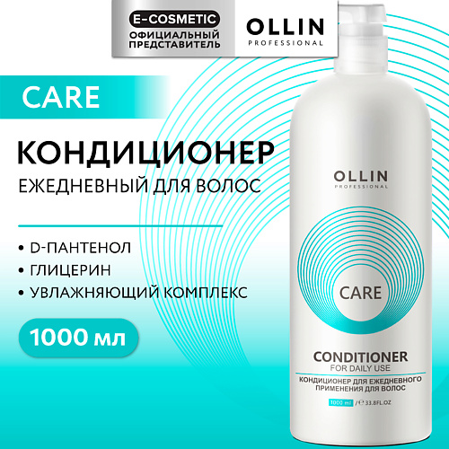 

OLLIN PROFESSIONAL Кондиционер для ежедневного применения для волос Care, Кондиционер для ежедневного применения для волос Care