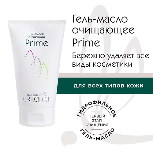Масло для умывания ARKADIA Гидрофильное гель-масло Prime очищающее