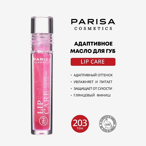 

PARISA COSMETICS Масло для губ с РН тон 201 Peachy, Масло для губ с РН тон 201 Peachy
