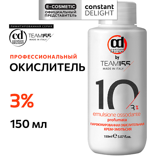 

CONSTANT DELIGHT Парфюмированная окислительная крем-эмульсия 3% TEAM155, Парфюмированная окислительная крем-эмульсия 3% TEAM155