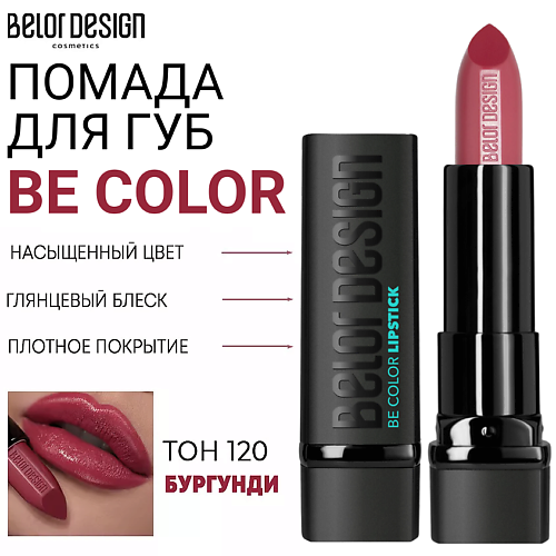 

BELOR DESIGN Помада для губ Be Color, Помада для губ Be Color