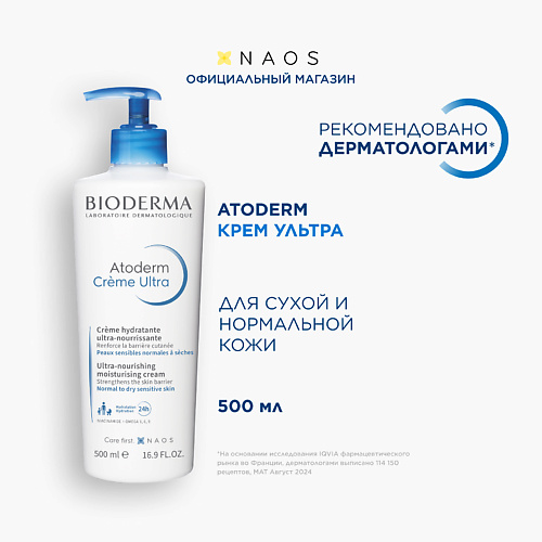 

BIODERMA Крем для увлажнения нормальной и сухой кожи лица и тела Atoderm Ultra 500.0, Крем для увлажнения нормальной и сухой кожи лица и тела Atoderm Ultra