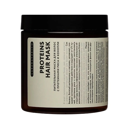

LABORATORIUM Питательная маска для волос с протеинами риса и конопли Proteins Hair Mask, Питательная маска для волос с протеинами риса и конопли Proteins Hair Mask