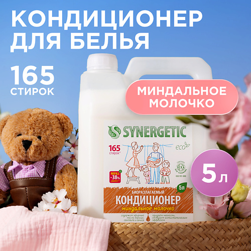 Кондиционер для белья SYNERGETIC Кондиционер-ополаскиватель для стирки белья Миндальное молочко гипоаллергенный