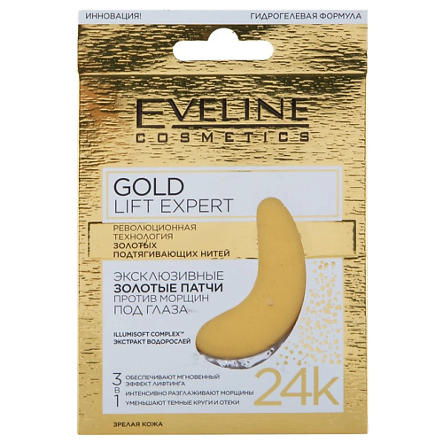 

EVELINE Патчи для глаз Gold Lift Expert 3 в 1, Патчи для глаз Gold Lift Expert 3 в 1