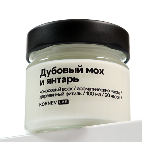 

KORNEV LAB Свеча ароматическая "Дубовый мох и янтарь", Свеча ароматическая "Дубовый мох и янтарь"