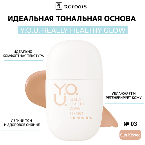 

RELOUIS Идеальная тональная основа для лица Y.O.U. Really Healthy Glow, Идеальная тональная основа для лица Y.O.U. Really Healthy Glow