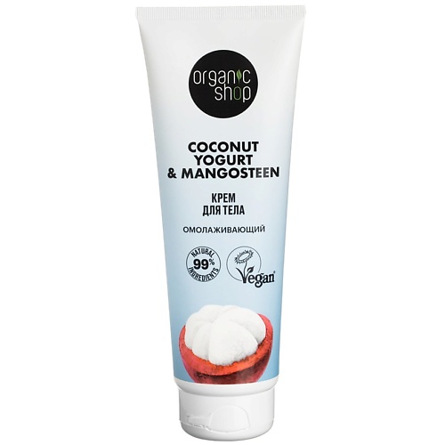 Крем для тела ORGANIC SHOP Крем для тела Омолаживающий Coconut yogurt