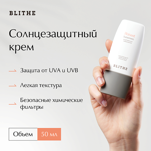 

BLITHE Солнцезащитный крем Honest Sun Screen 50.0, Солнцезащитный крем Honest Sun Screen