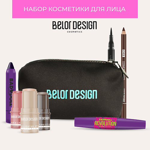 Набор средств для макияжа BELOR DESIGN Подарочный набор косметики