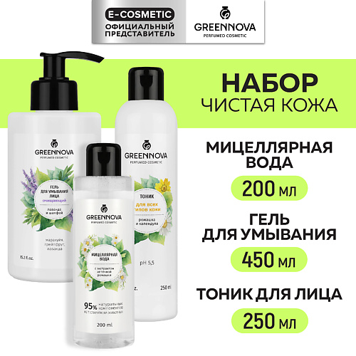 

GREENNOVA Набор для лица для всех типов кожи, Набор для лица для всех типов кожи