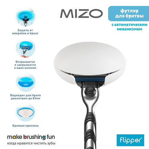 Футляр для бритвы FLIPPER Футляр для бритвы MIZO