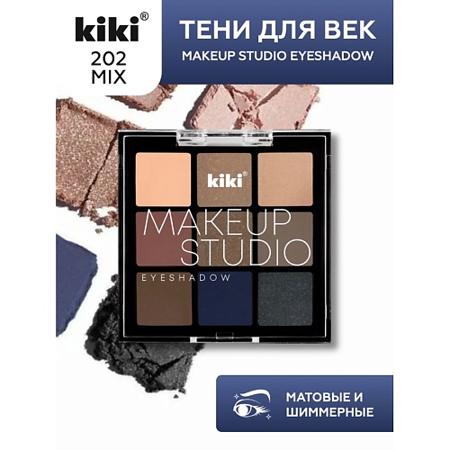 

KIKI Тени для век MAKEUP STUDIO EYESHADOW, Тени для век MAKEUP STUDIO EYESHADOW