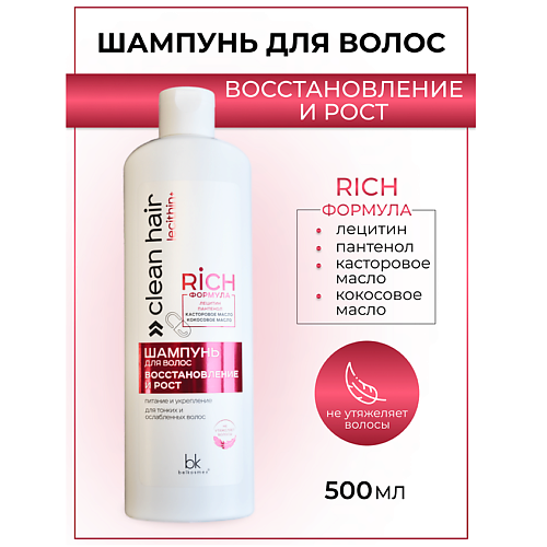 

BELKOSMEX Шампунь для волос восстановление и рост CLEAN HAIR LECITHIN+ 500.0, Шампунь для волос восстановление и рост CLEAN HAIR LECITHIN+
